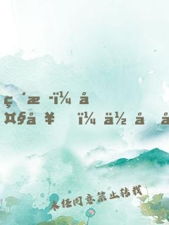 直播：大哥，你兒子不是人啊！